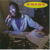 Kwamé the Boy Genius: Featuring a New Beginning