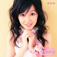 ☆☆☆ (Mitsuboshi)