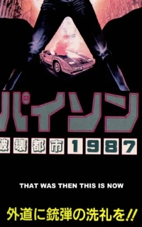 That Was Then This Is Now