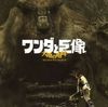 ワンダと巨像 大地の咆哮 (Wander and the Colossus: Roar of the Earth)