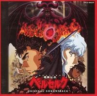 剣風伝奇ベルセルク オリジナル・サウンドトラック (Berserk Original Soundtrack)