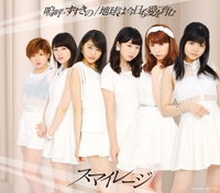 嗚呼 すすきの/地球は今日も愛を育む