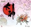 大神 オリジナル・サウンドトラック (Okami Original Soundtrack)