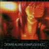 攻殻機動隊: Stand Alone Complex O.S.T. (Ghost in the Shell: Stand Alone Complex O.S.T.)
