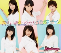 新しい私になれ!/ヤッタルチャン