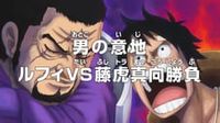 Men's Pride! Luffy vs. Fujitora, Head-to-Head!