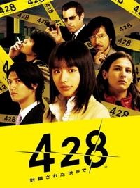 428: Shibuya Scramble