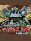 Assault Suits Valken Declassified