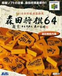 Morita Shogi 64