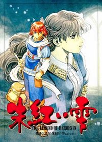 The Legend of Heroes: A Tear of Vermillion