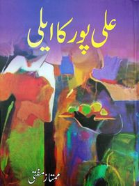 Alipur ka Ailee / علی پور کا ایلی