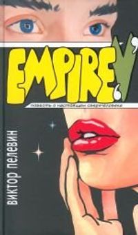 Empire V