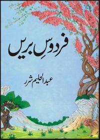 Firdaus e Bareen / فردوس بریں