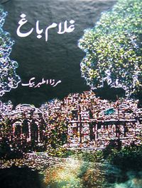 Ghulam Bagh / غلام باغ