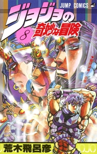 JoJo No Kimyou Na Bouken Part 2: Sentou Chouryuu