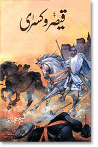 Qaisar o Kisra / قیصر و کسریٰ