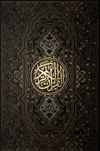Qurʾan / القرآن الكريم