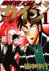 Tobaku Hakairoku Kaiji