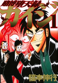 Tobaku Hakairoku Kaiji