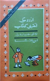 Urdu Ki Akhri Kitaab / اردو کی آخری کتاب