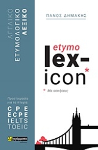 Αγγλικό Ετυμολογικό Λεξικό Με Ασκήσεις Etymo Lex-Icon Προετοιμασία Για Τα Πτυχία: CPE, ECPE, IELTS, TOEIC