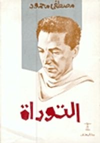 التوراة