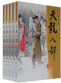 天龙八部（全五冊）