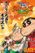Crayon Shin-chan: Burst Serving! Kung Fu Boys ~Ramen Rebellion~