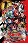 Engine Sentai Go-Onger: 10 Years Grand Prix