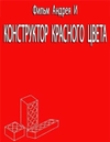 Engineering Red