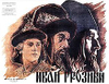 Ivan the Terrible, Part I