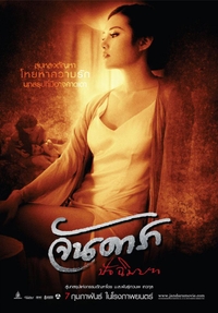 Jan Dara: The Finale