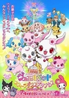 Jewelpet the Movie: Sweets Dance Princess