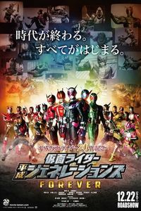 Kamen Rider Heisei Generations FOREVER