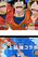 Luffy Vs Goku Vs Toriko