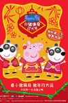 Peppa Celebrates Chinese New Year