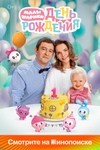 Малышарики. День Рождения