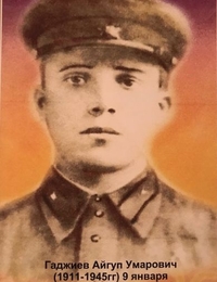 Айгуб Гаджиев