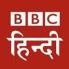 BBC Hindi