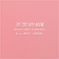 1st Project Single Vol. 1