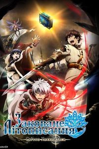 Chain Chronicle: The Light of Haecceitas