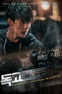 Dokgo Rewind