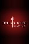 Hell's Kitchen Bulgaria