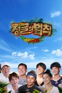 Law of the Jungle