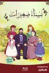 Tales of Little Women