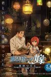 The Ancient Magus' Bride: Those Awaiting a Star