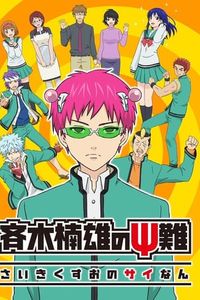 The Disastrous Life of Saiki K.